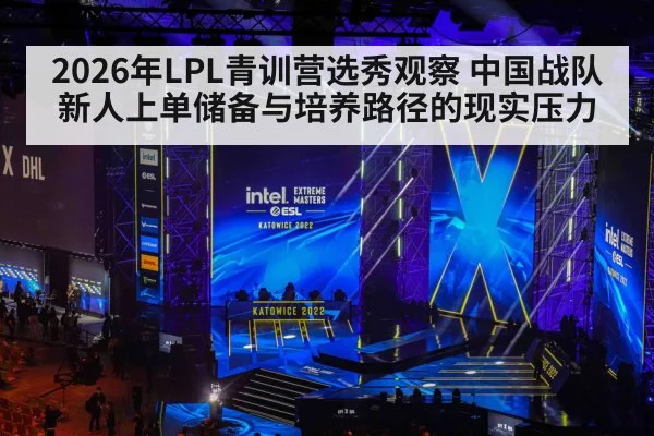 esports arena stage lights