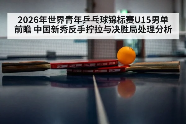 table tennis youth training